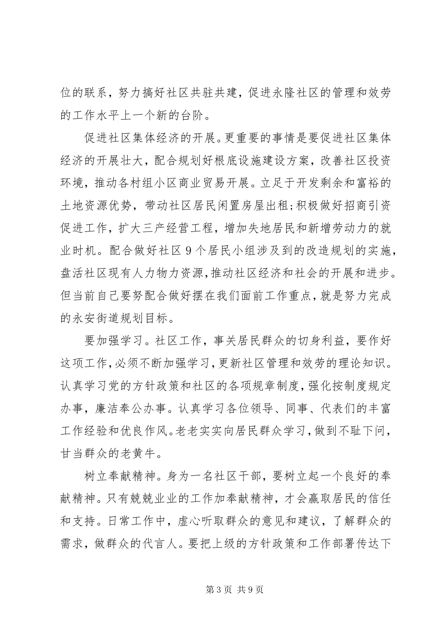 2023年社区副主任竞选演讲稿.docx_第3页