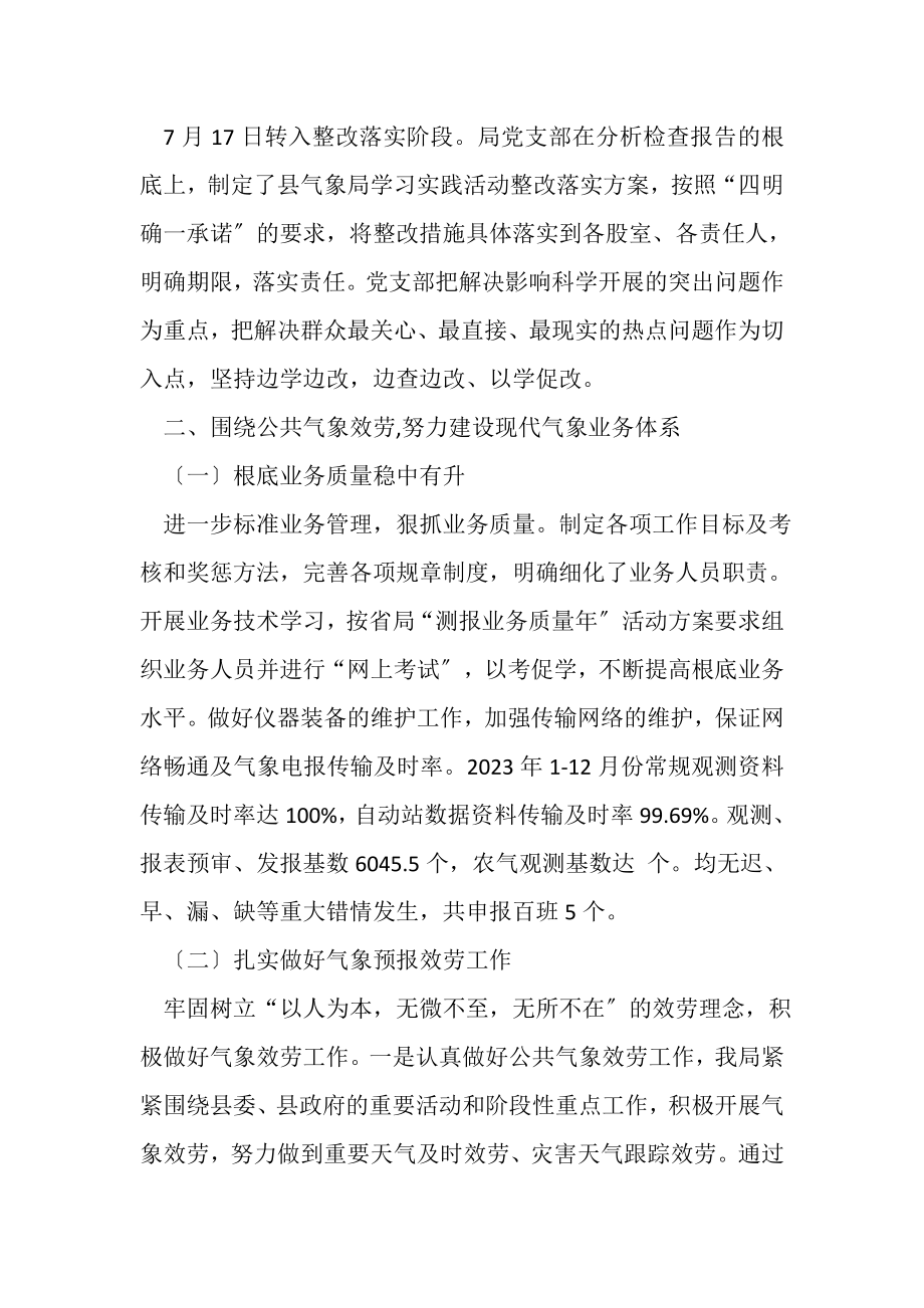 2023年气象局主要气象工作总结.doc_第2页