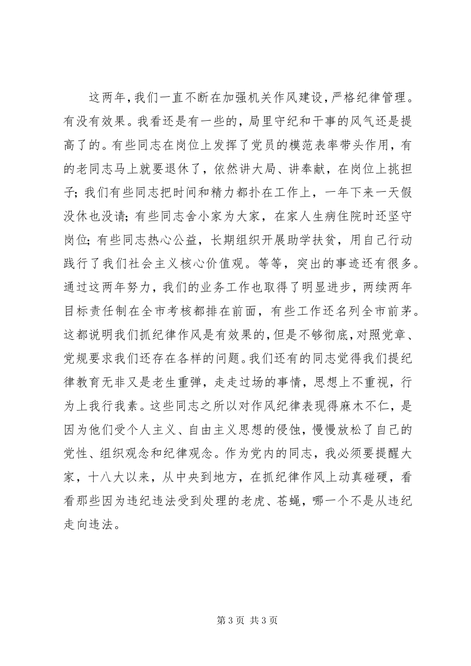 2023年“两学一做”学习教育专题党课讲稿严守纪律服从指挥新编.docx_第3页