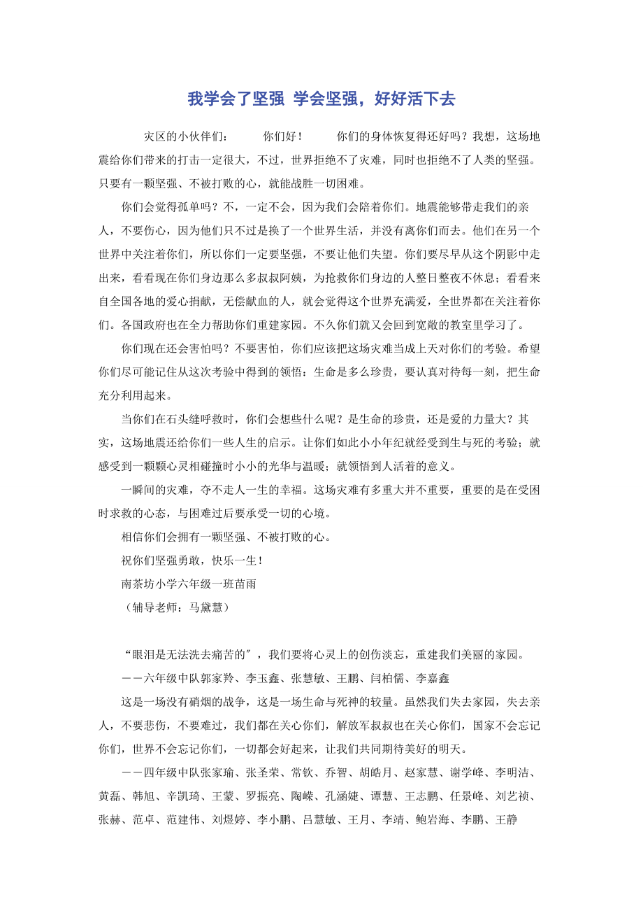 2023年我学会了坚强 学会坚强好好活下去.docx_第1页