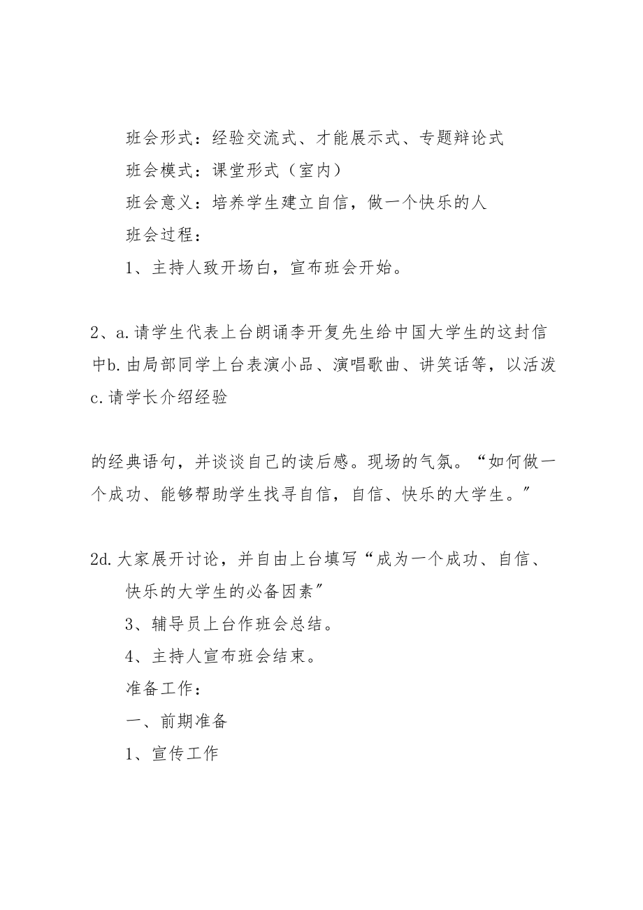 2023年大学委员会年五四青年节青春之我系列活动方案 .doc_第2页