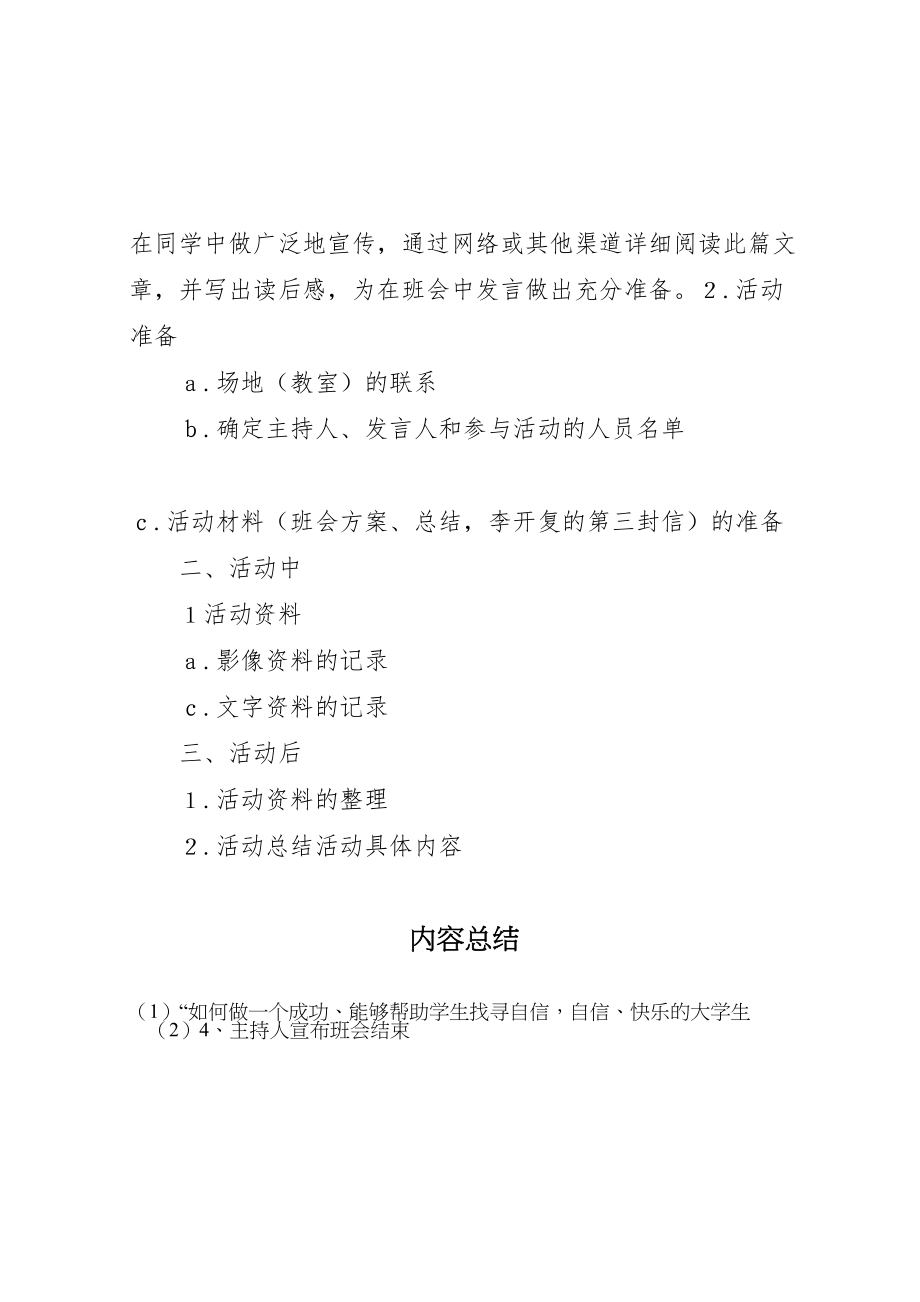 2023年大学委员会年五四青年节青春之我系列活动方案 .doc_第3页