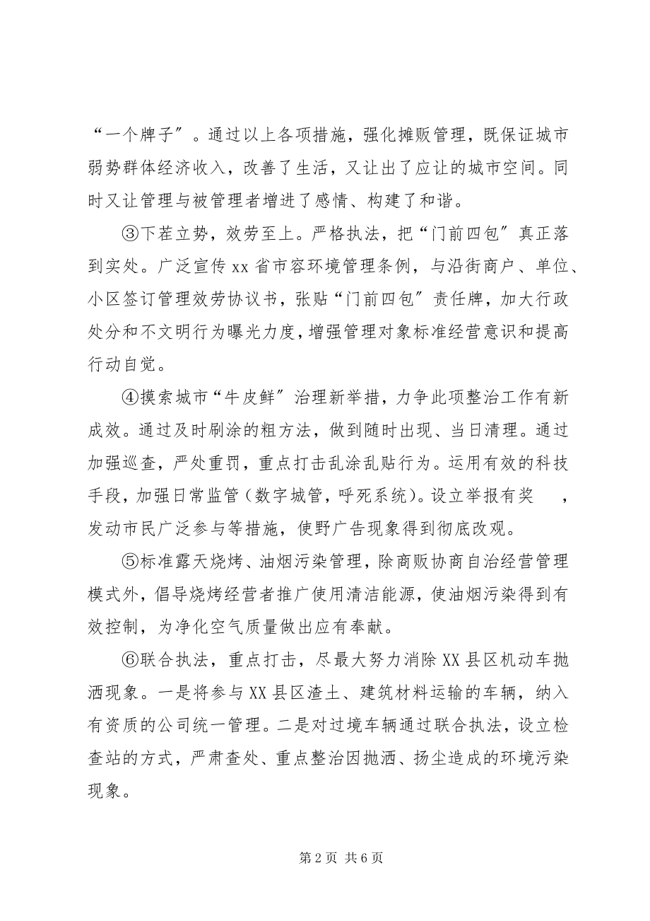 2023年县市容环境管理局工作设想.docx_第2页