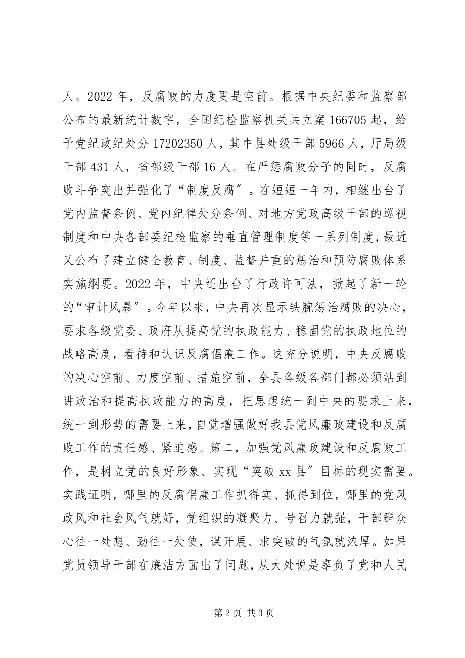 2023年县理论学习党员教育活动致辞.docx_第2页