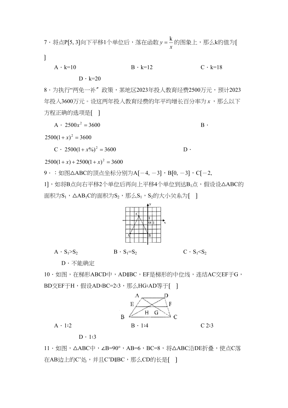 2023年度潍坊市诸城第一学期九年级期中考试初中数学.docx_第2页