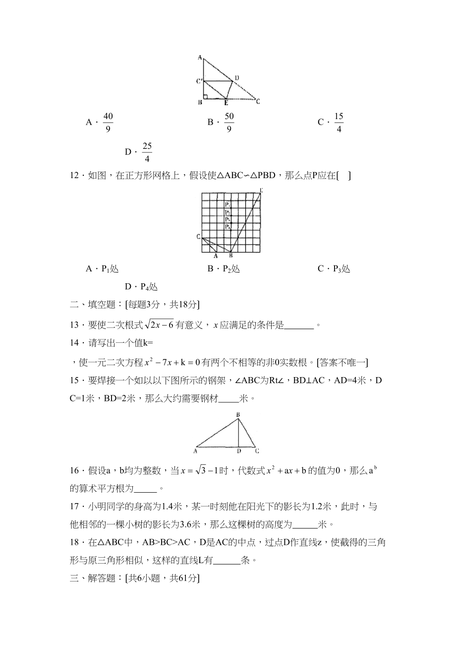 2023年度潍坊市诸城第一学期九年级期中考试初中数学.docx_第3页