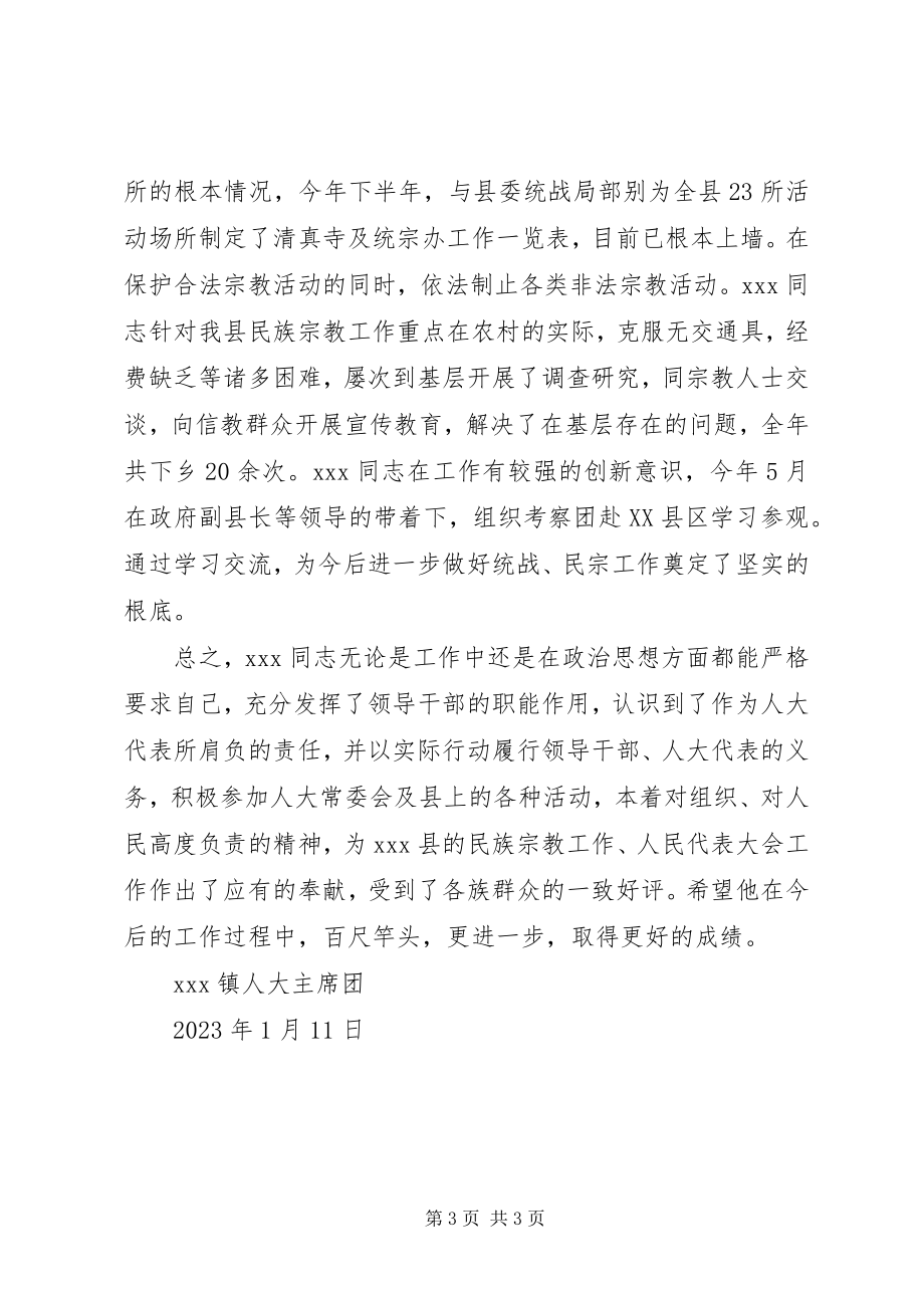 2023年县民族宗教事务局局长人大代表X同志先进事迹.docx_第3页