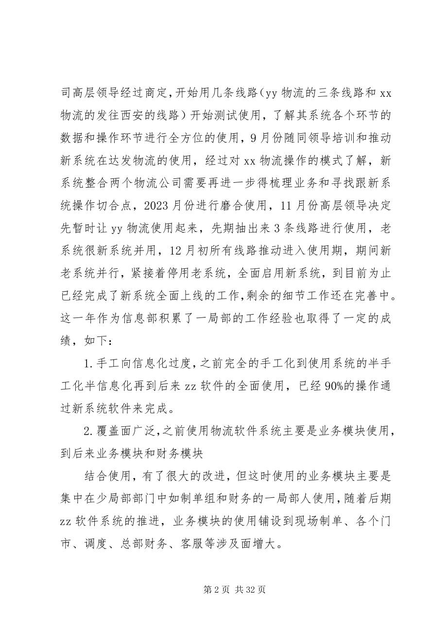 2023年公司信息部年度工作总结.docx_第2页