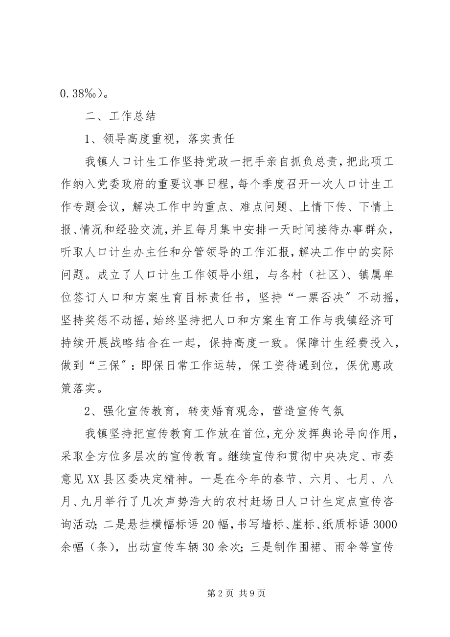 2023年乡镇人口计生工作总结及年度工作计划.docx_第2页