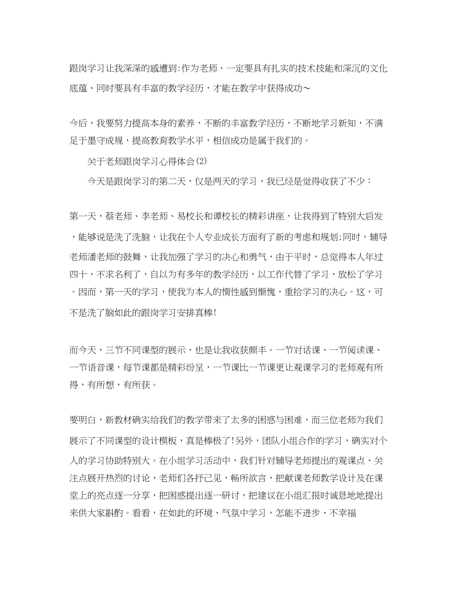 2023年教师跟岗学习心得体会5篇（通用）.docx_第3页