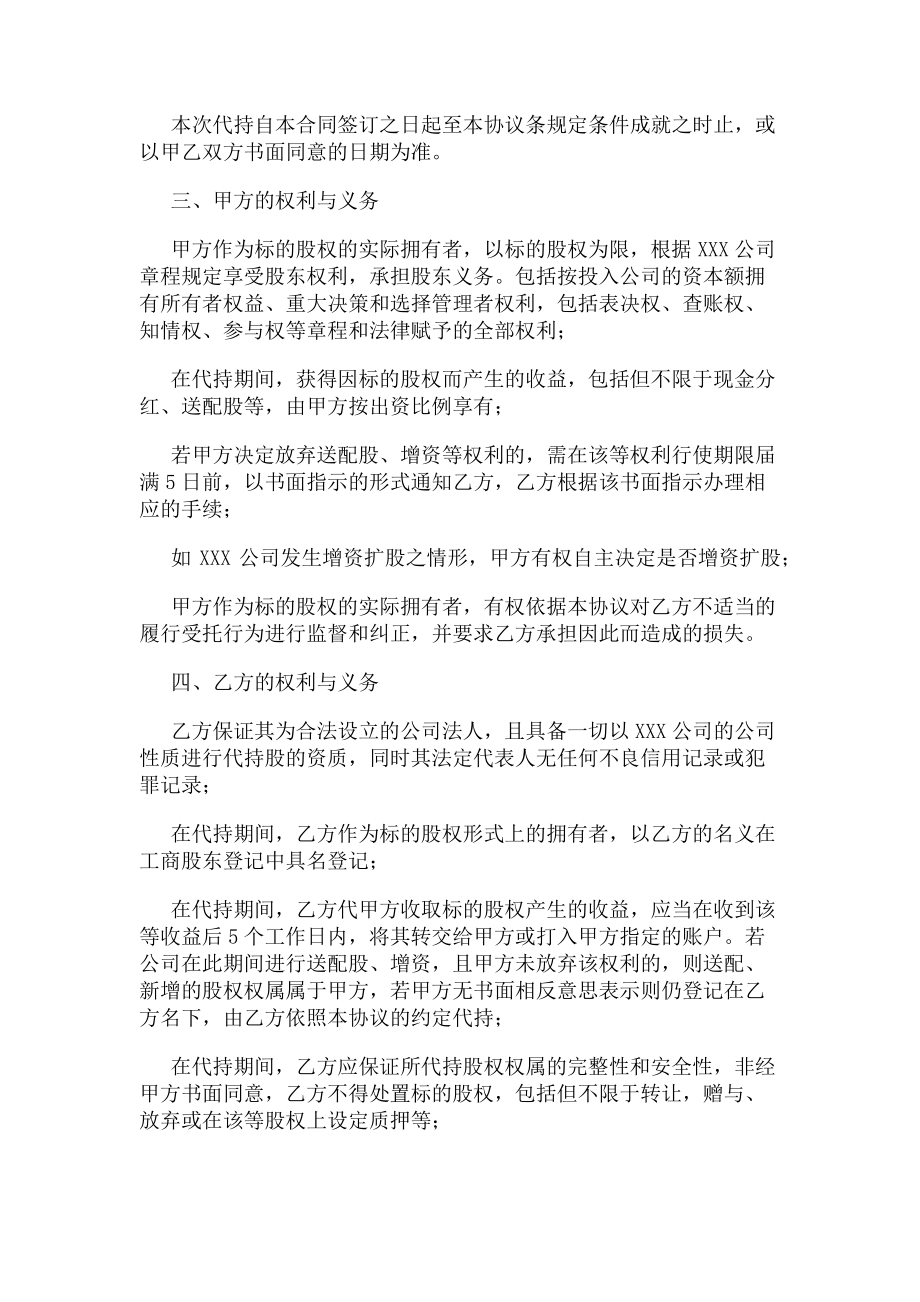 2023年xx公司代持股协议书范本.doc_第2页