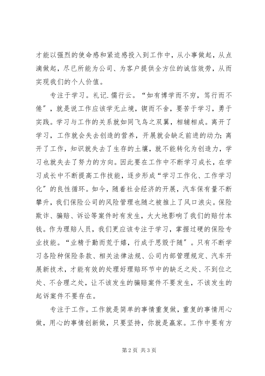 2023年《舍与得的人生经营课》读后感新编.docx_第2页