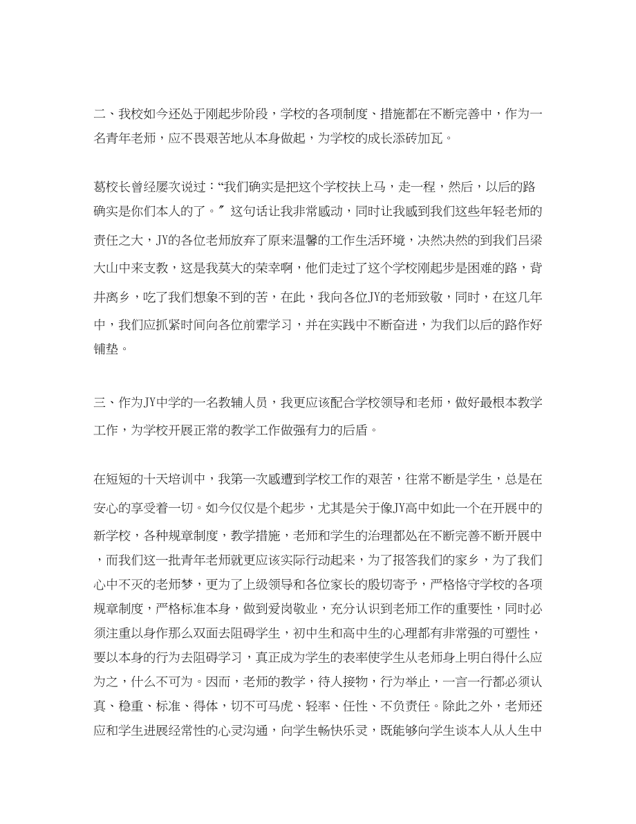 2023年教师岗前培训个人自我总结2.docx_第2页