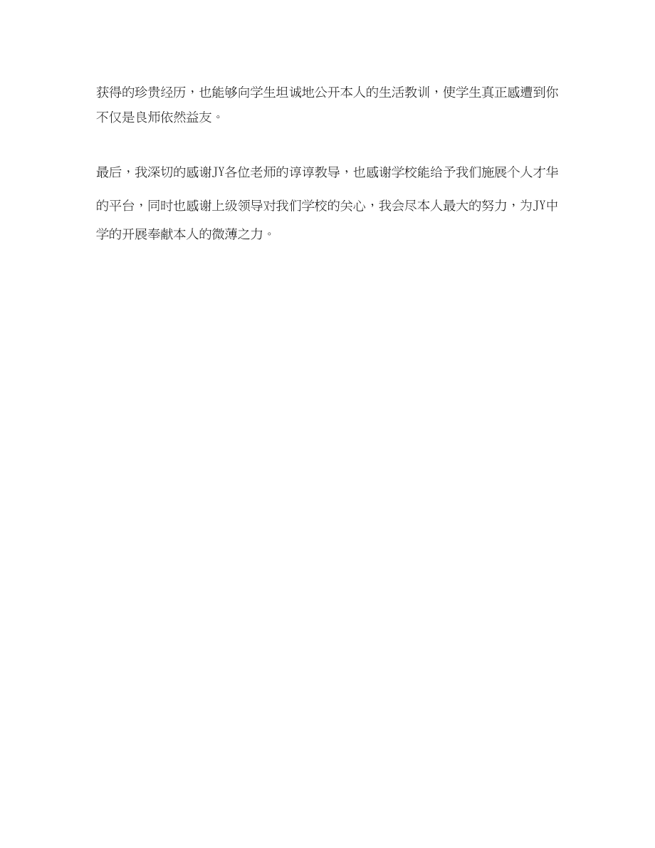 2023年教师岗前培训个人自我总结2.docx_第3页