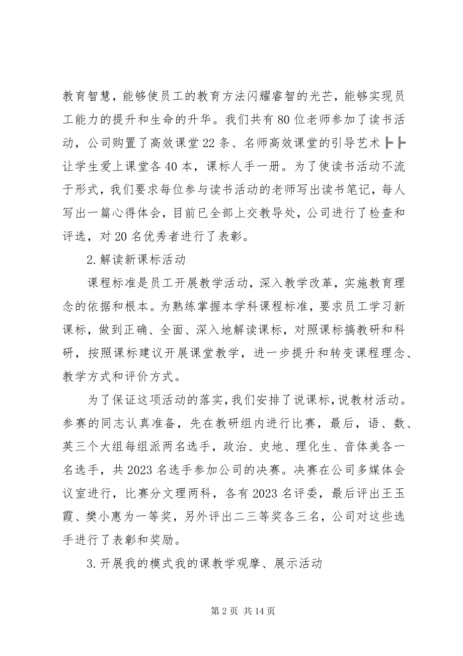 2023年八月科研工作总结新编.docx_第2页