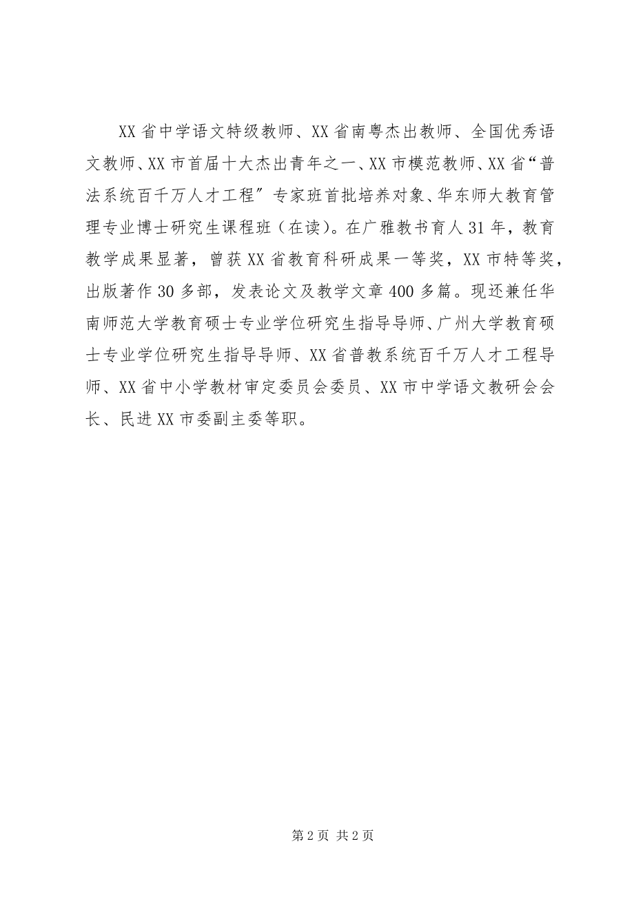 2023年优秀教师黄永光事迹材料.docx_第2页