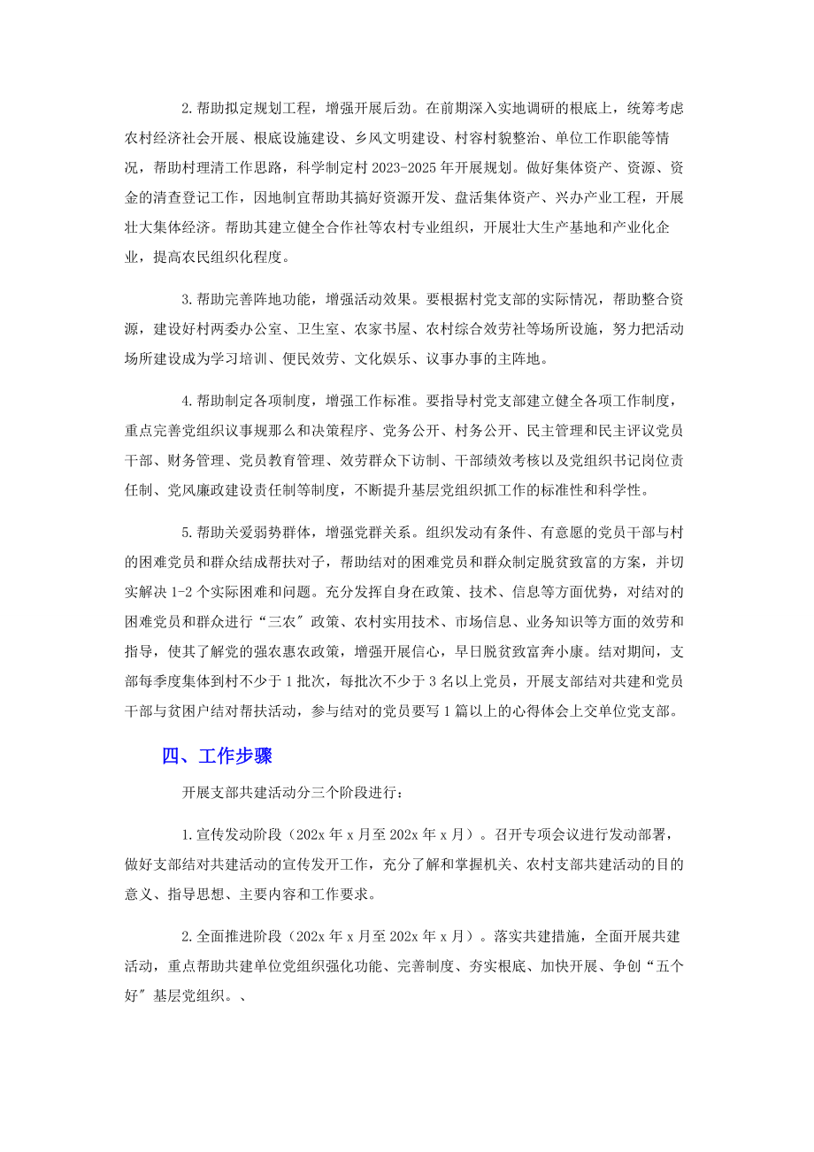 2023年党支部结对共建实施方案.docx_第2页