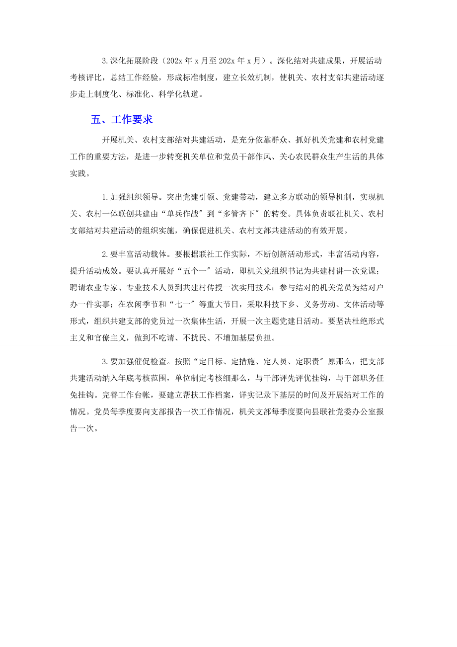 2023年党支部结对共建实施方案.docx_第3页