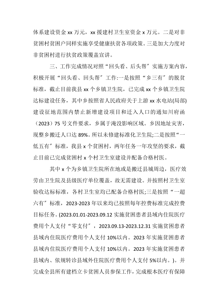 2023年有关健康扶贫专项发言稿.doc_第2页