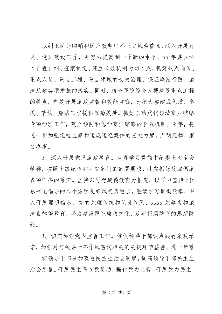 2023年医院党委工作计划范文.docx_第2页