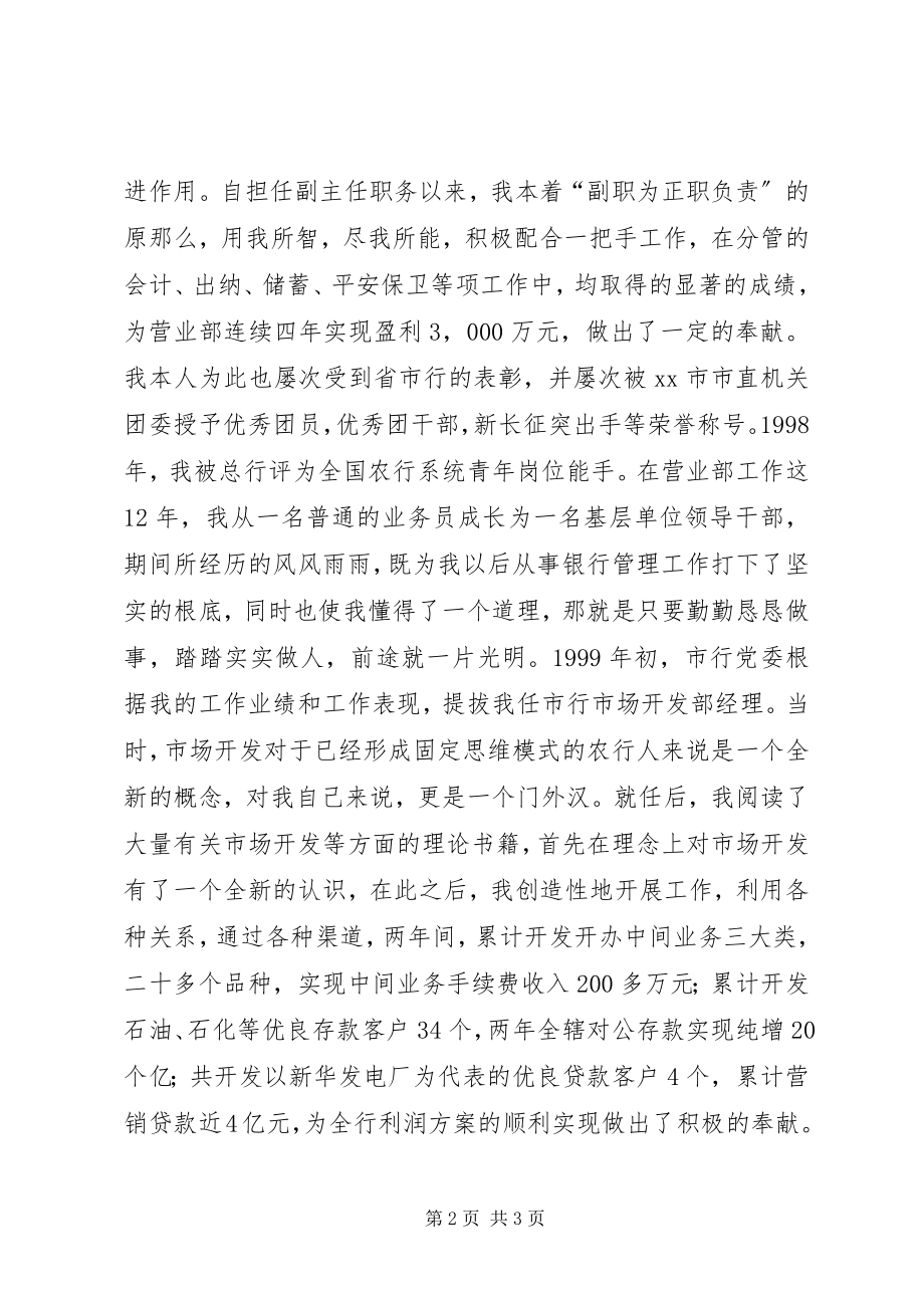 2023年竞聘分行后备干部竞职竞聘演讲稿.docx_第2页