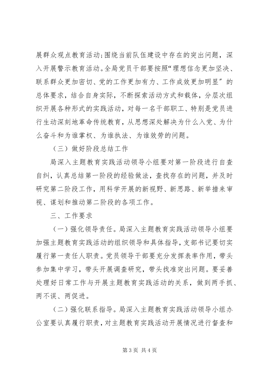 2023年教育实践活动学习计划.docx_第3页