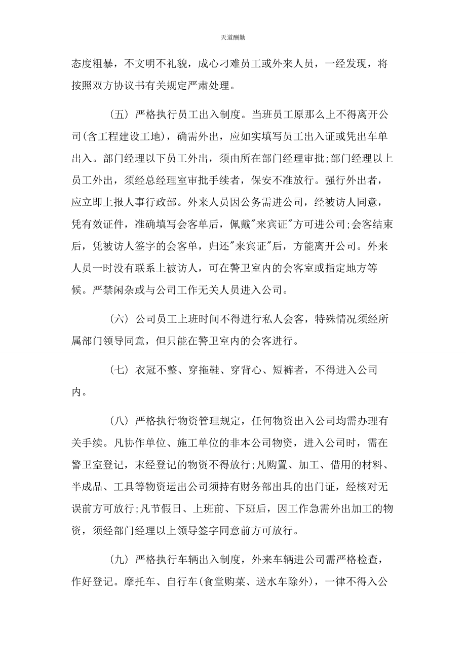 2023年保安公司管理制度汇总.docx_第2页