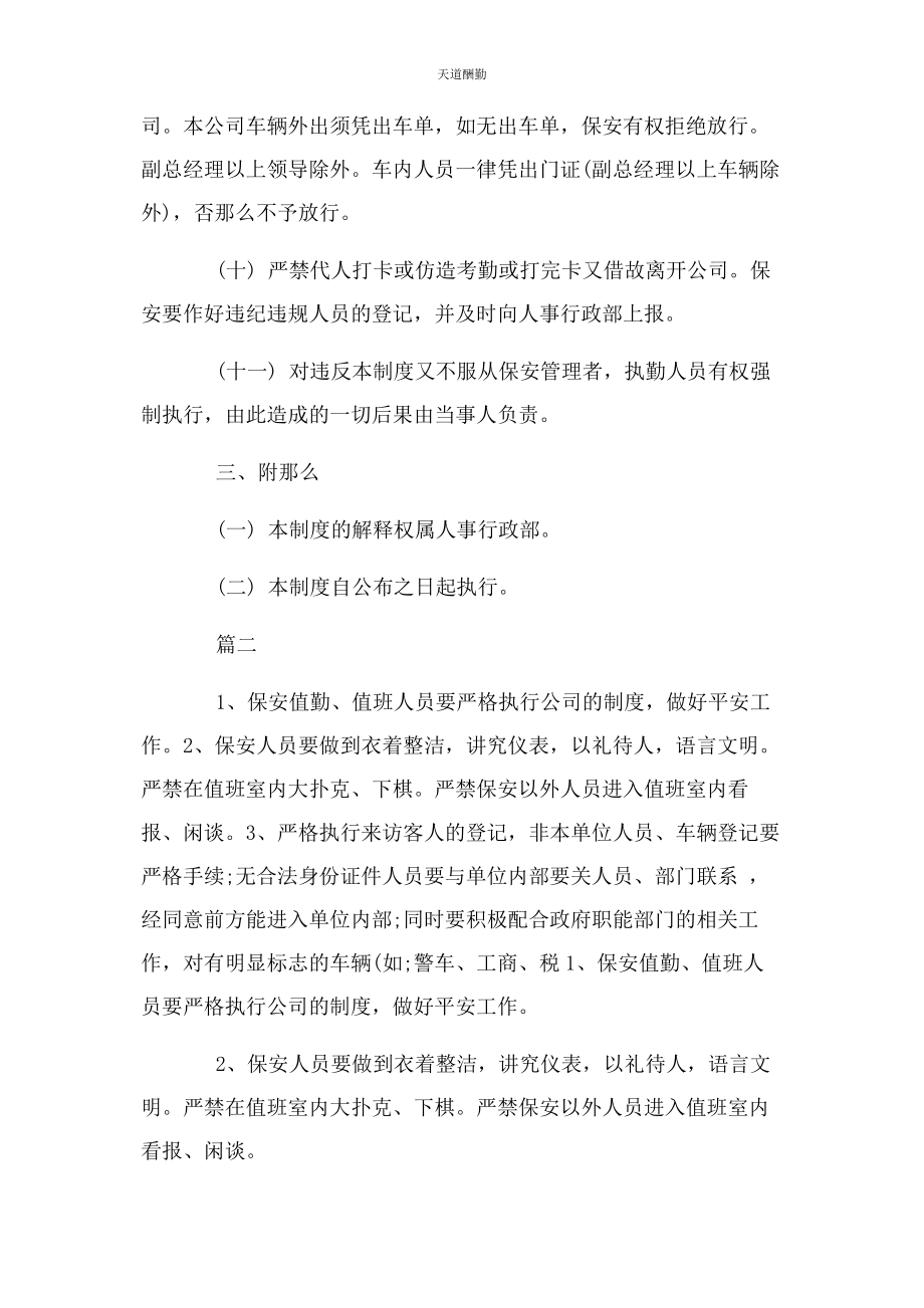 2023年保安公司管理制度汇总.docx_第3页