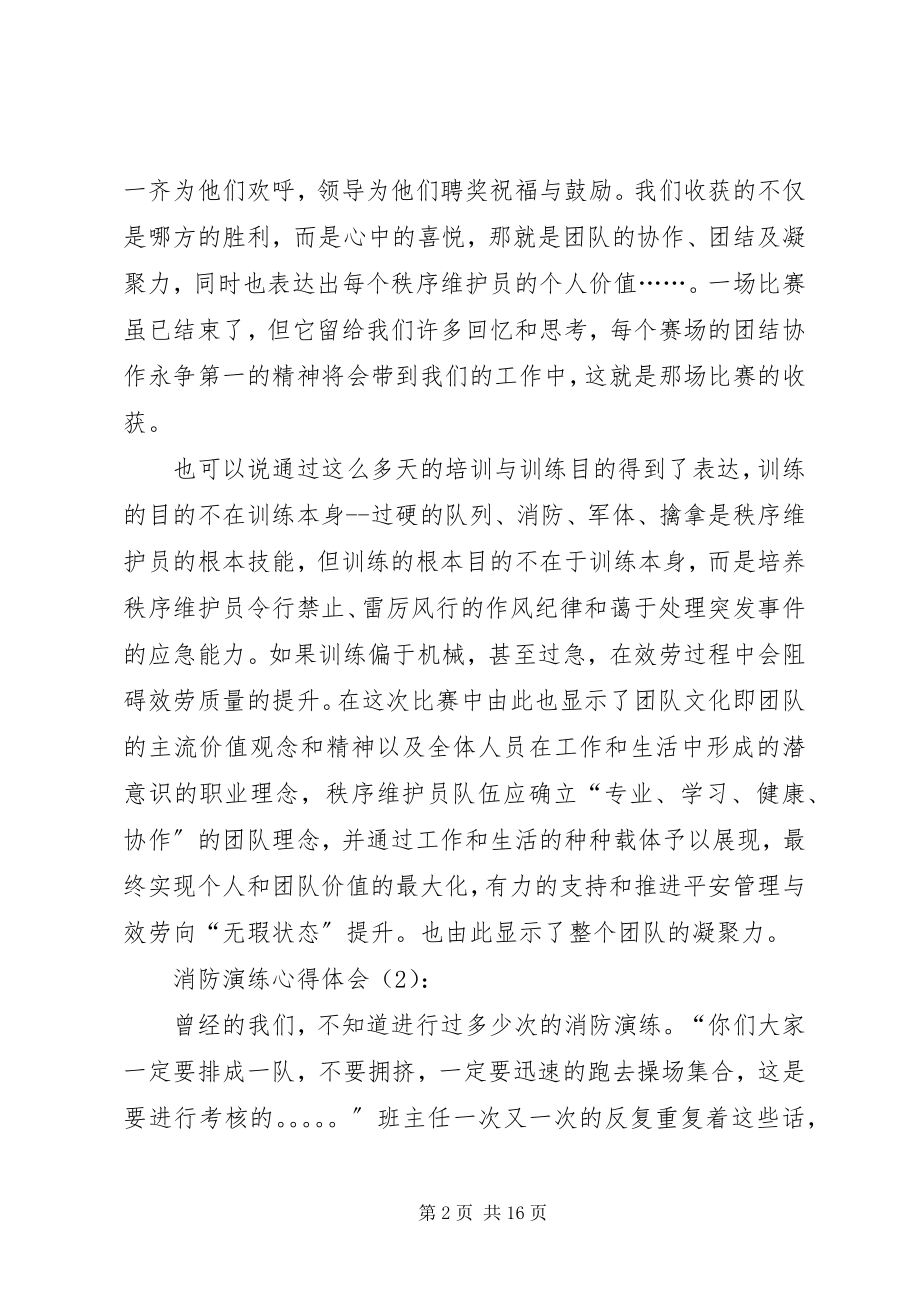 2023年消防演练总结合集.docx_第2页