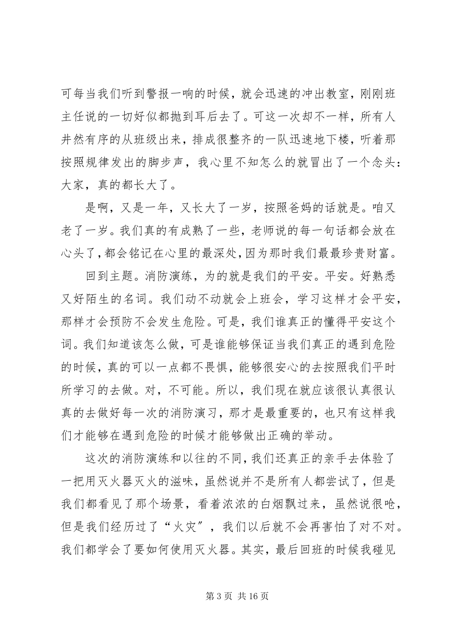 2023年消防演练总结合集.docx_第3页