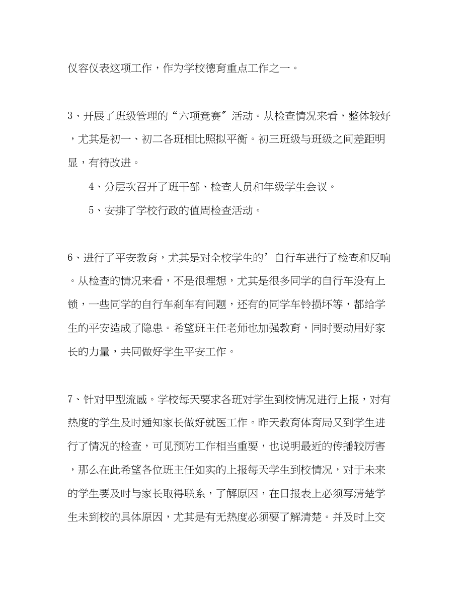 2023年学校德育9月份工作总结.docx_第2页