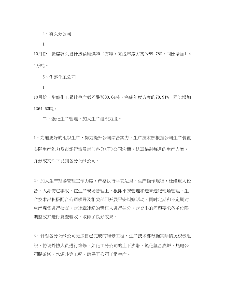 2023年技术部门度工作总结.docx_第2页