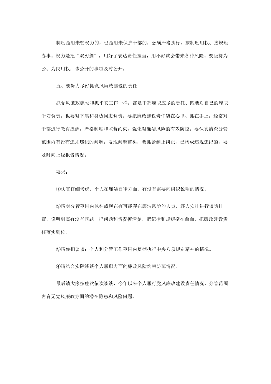 2023年述责述廉会议暨集体廉政谈话 述责述廉谈话内容2.docx_第3页