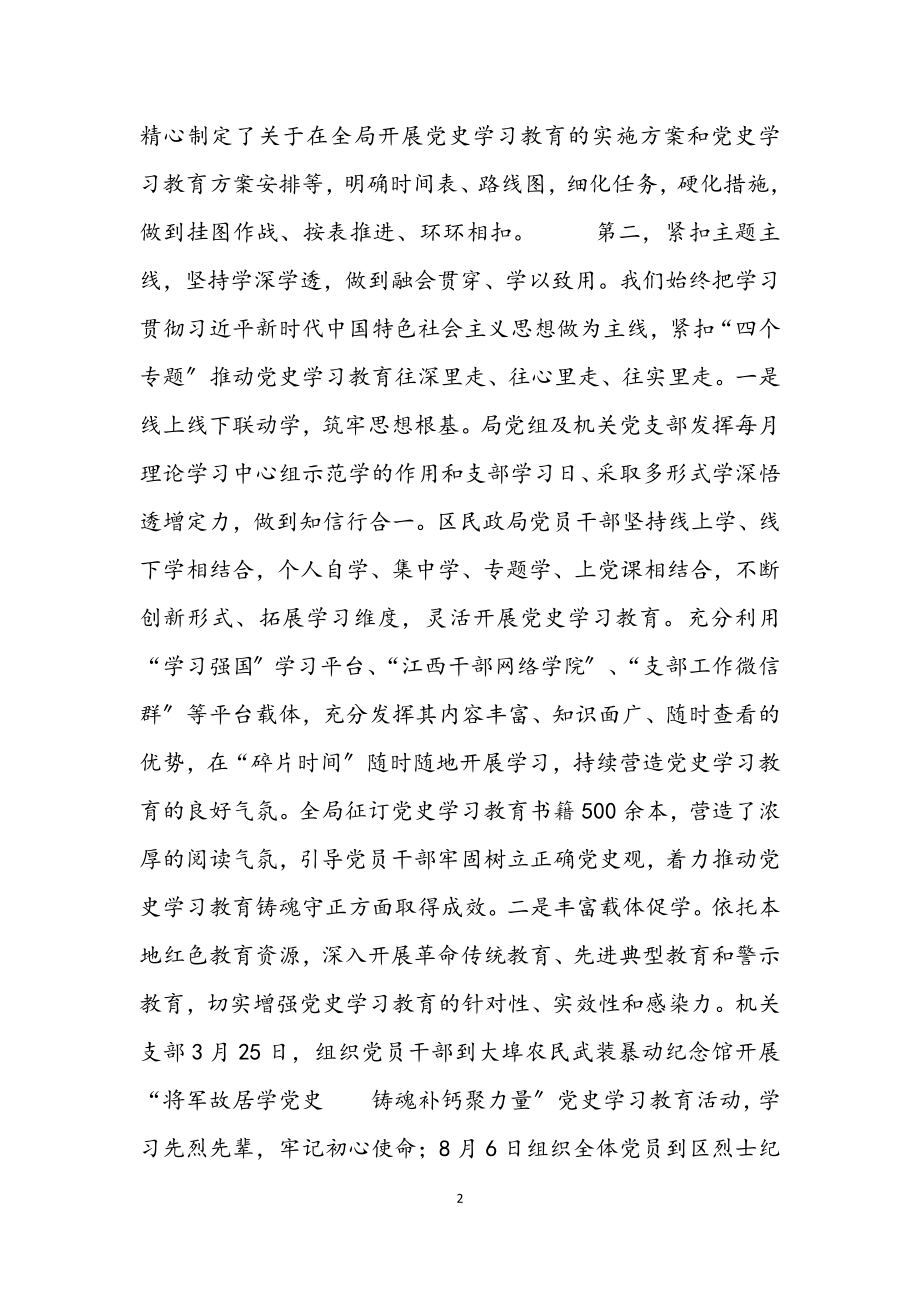 2023年在区民政局党史学习教育总结大会上的讲话材料.docx_第2页