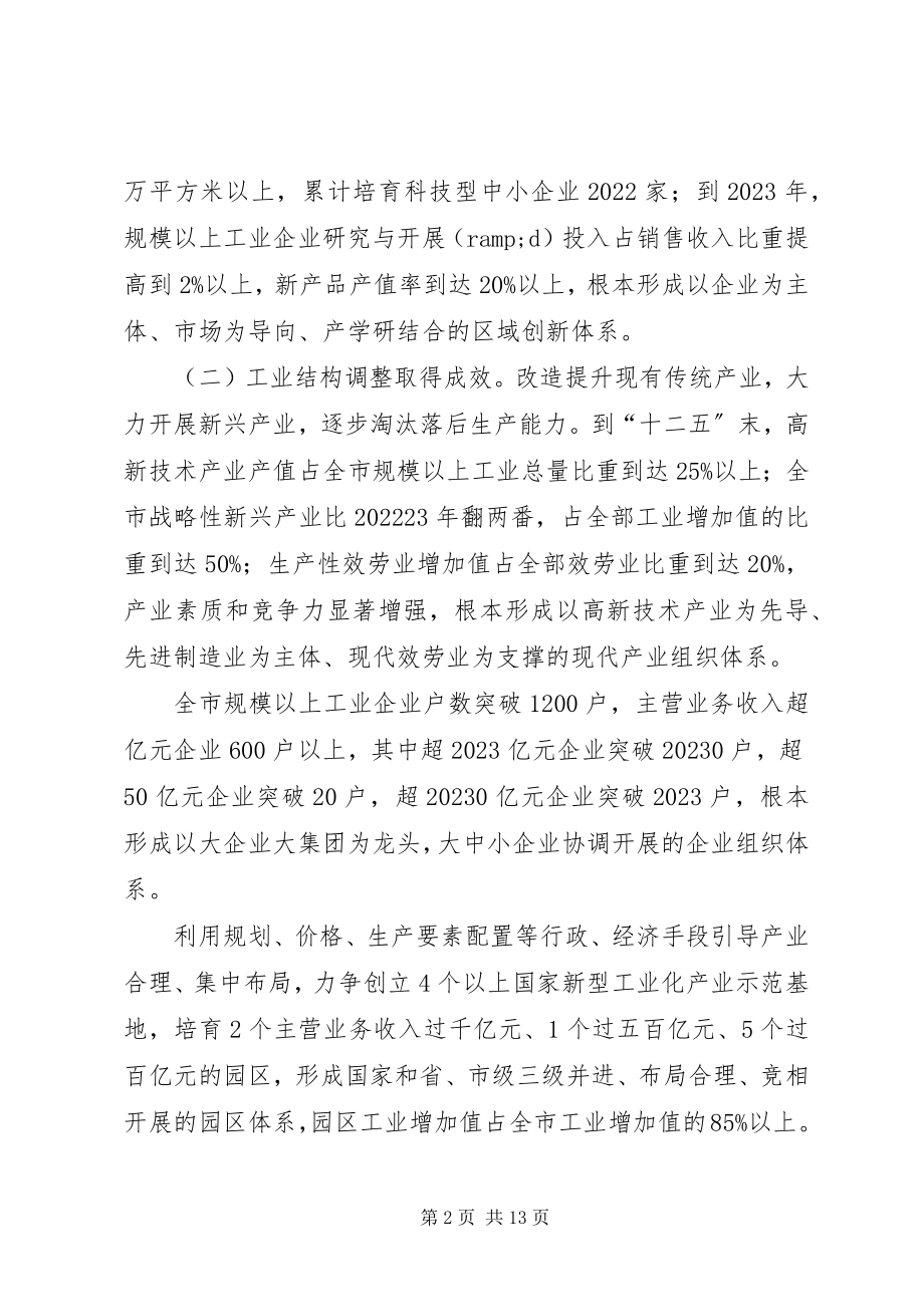 2023年企业促进工业转型发展意见.docx_第2页