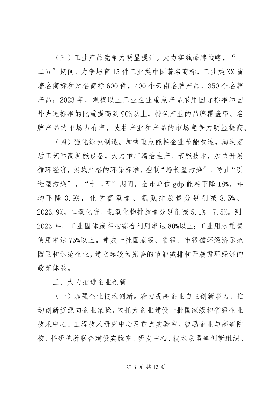 2023年企业促进工业转型发展意见.docx_第3页