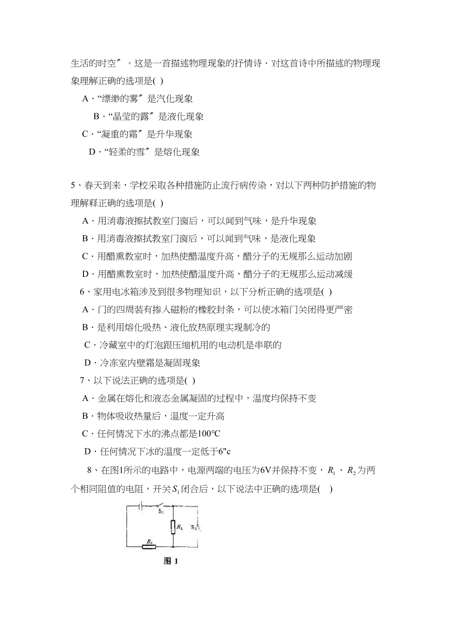 2023年济宁市邹城县第二学期八年级期中考试初中物理.docx_第2页