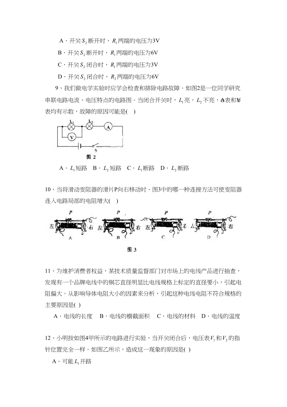 2023年济宁市邹城县第二学期八年级期中考试初中物理.docx_第3页