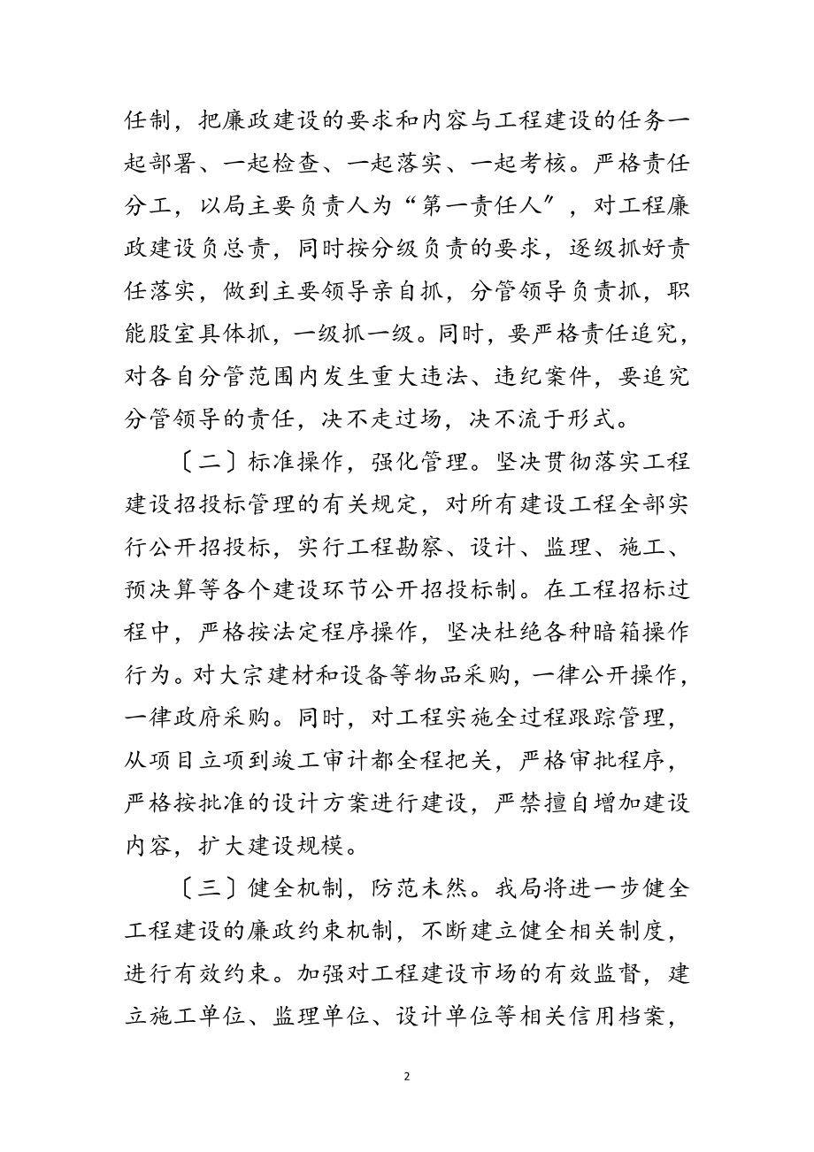 2023年建设部门廉政预警工作会领导讲话范文.doc_第2页