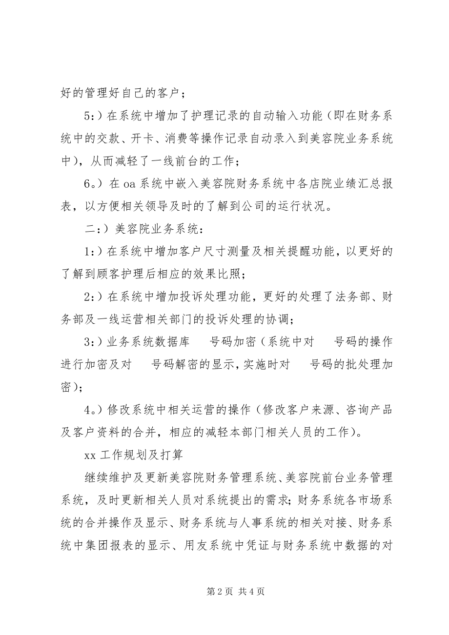 2023年软件公司工作总结.docx_第2页