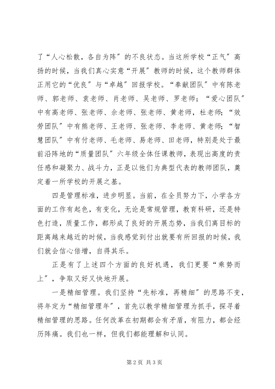 2023年校长教育发展述职.docx_第2页