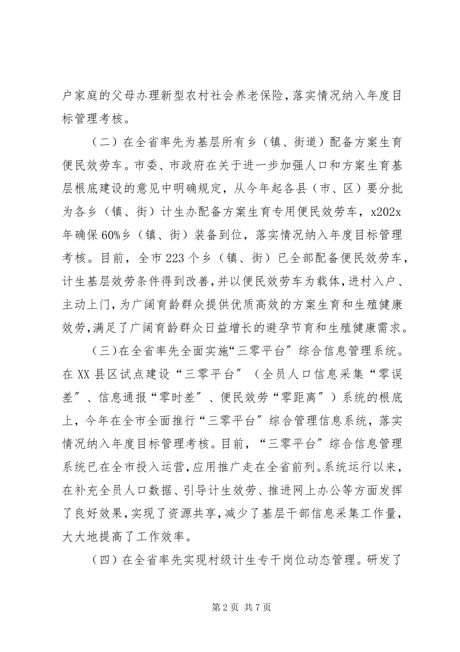 2023年人口计生委年终工作总结.docx_第2页