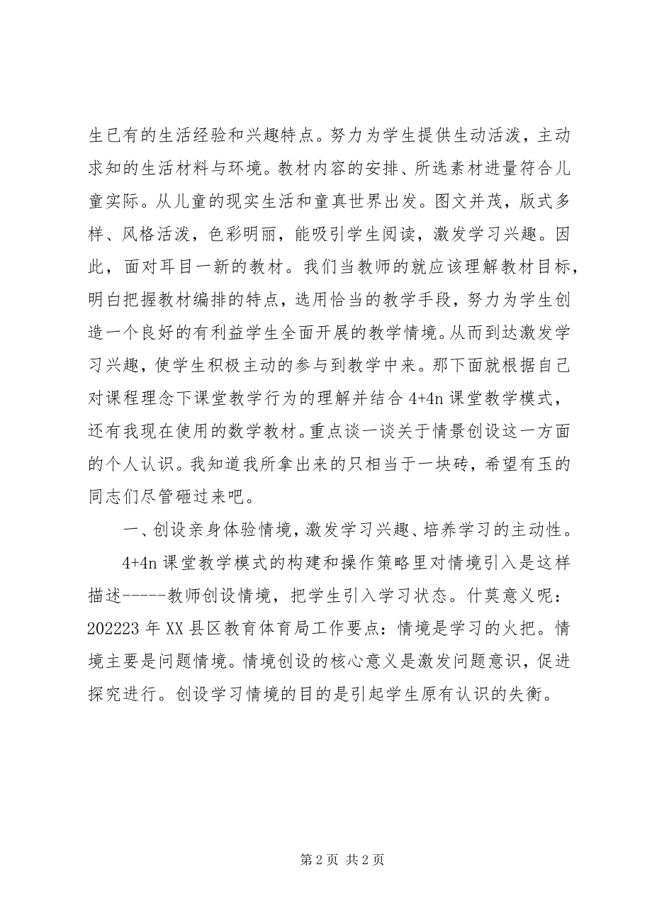 2023年读《新课程理念下课堂教学行为操练指导》心得体会.docx_第2页