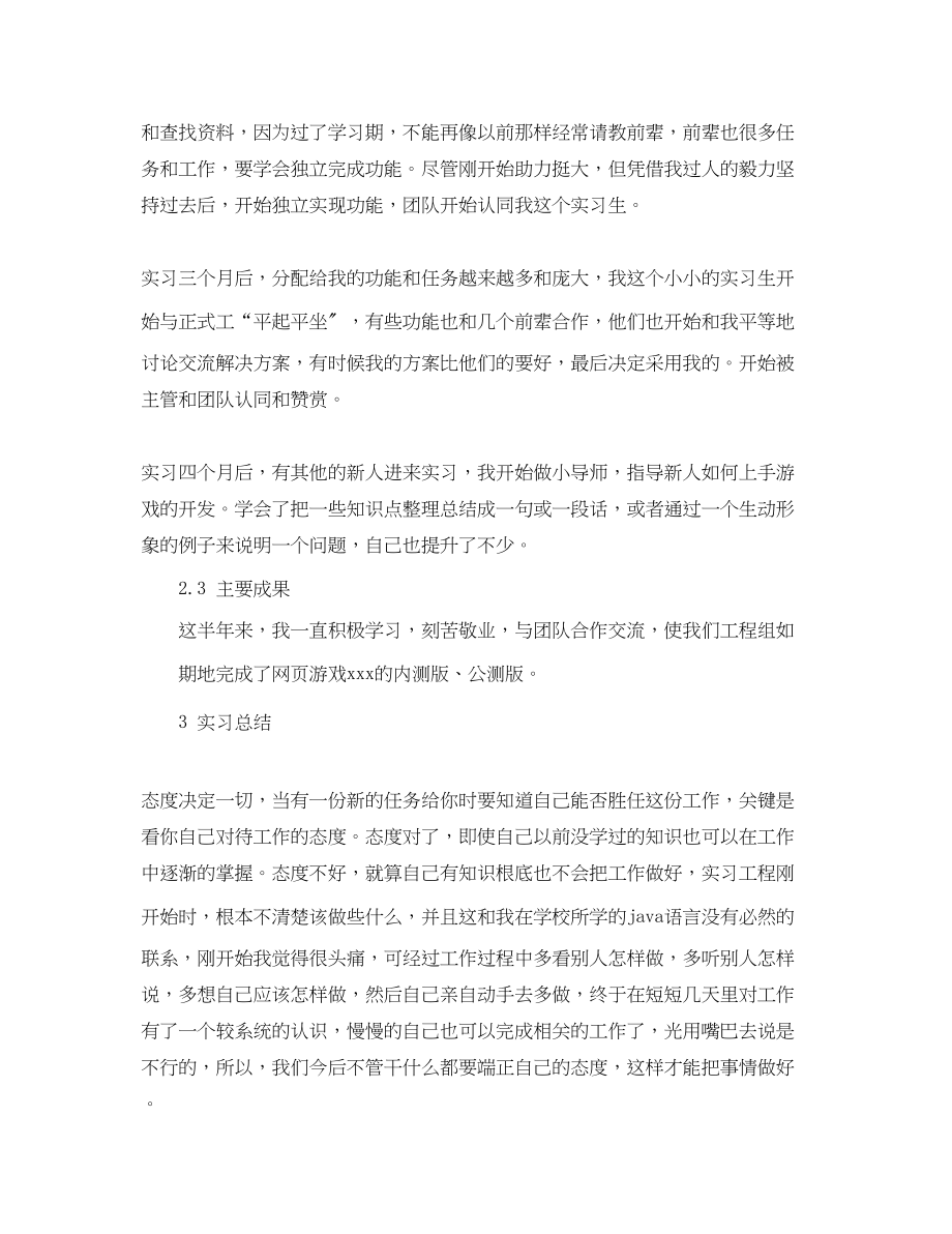 2023年毕业实习总结3000字.docx_第3页