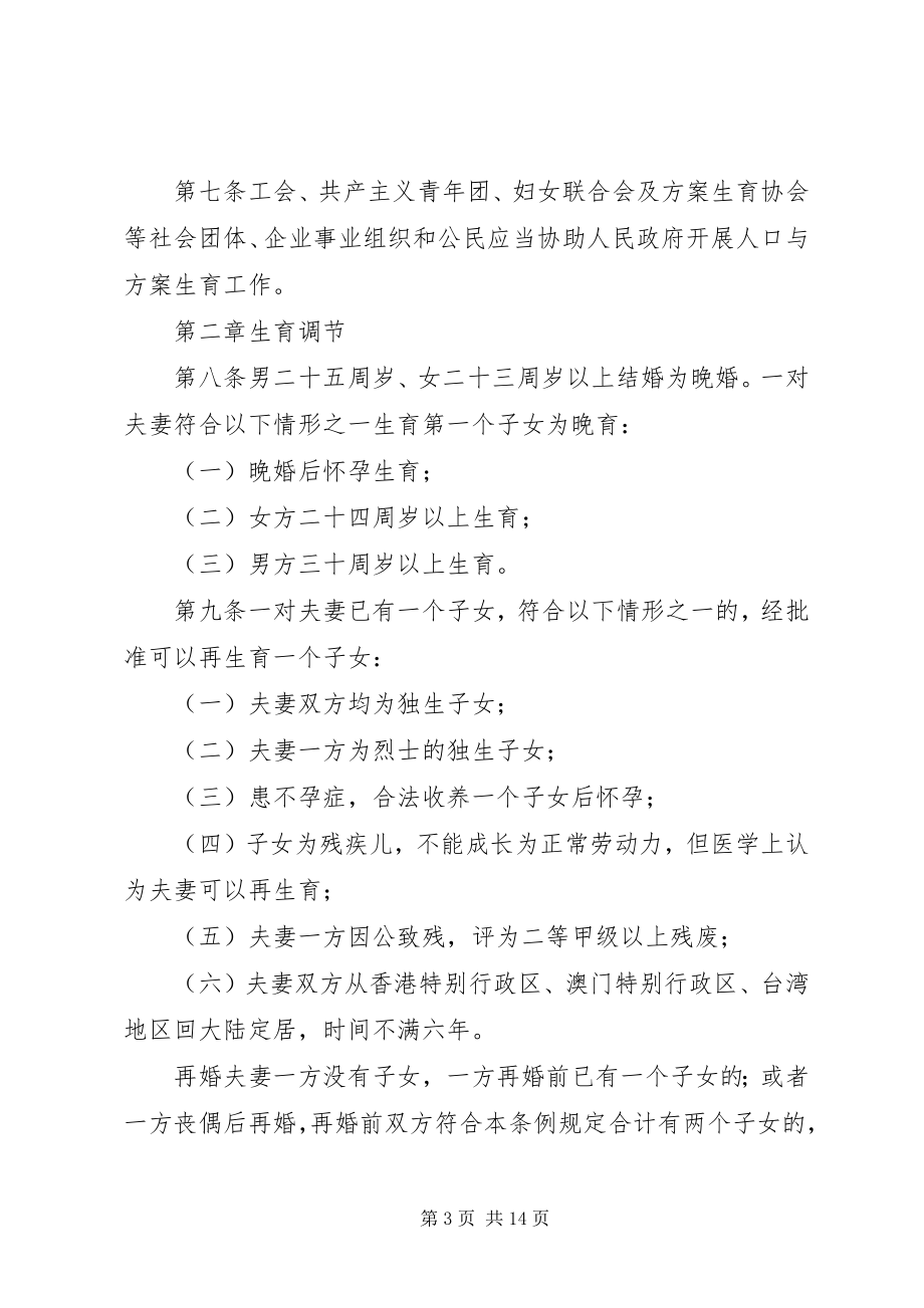 2023年XX省人口与计划生育条例修订新编.docx_第3页