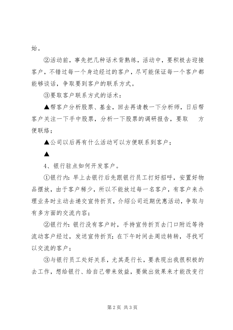 2023年证券公司工作计划.docx_第2页