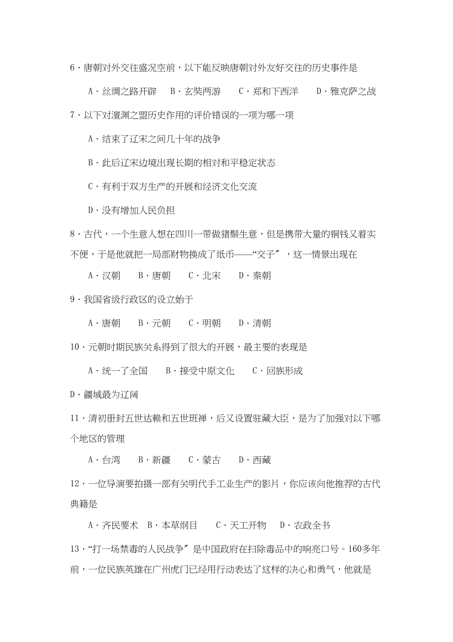 2023年度临沂市费县九年级下学期阶段检测初中历史.docx_第2页