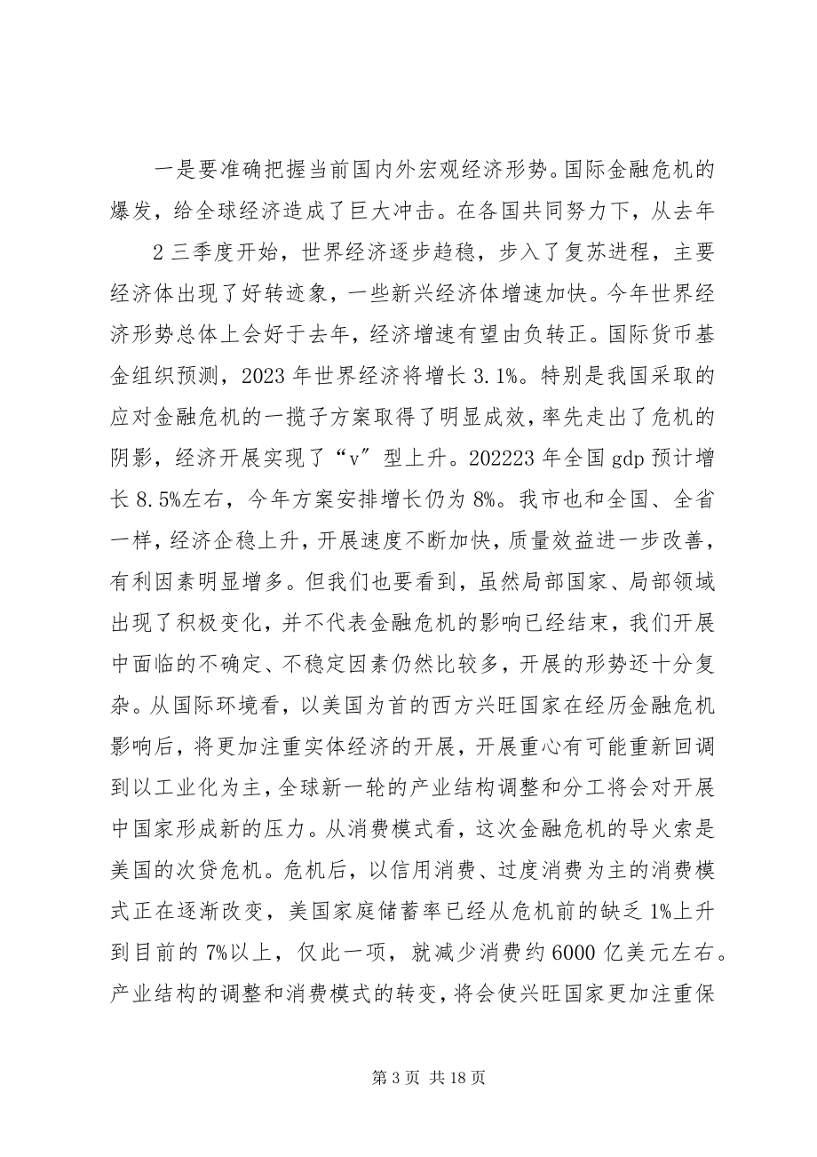 2023年在全市发展和改革工作会议上的致辞市长版.docx_第3页