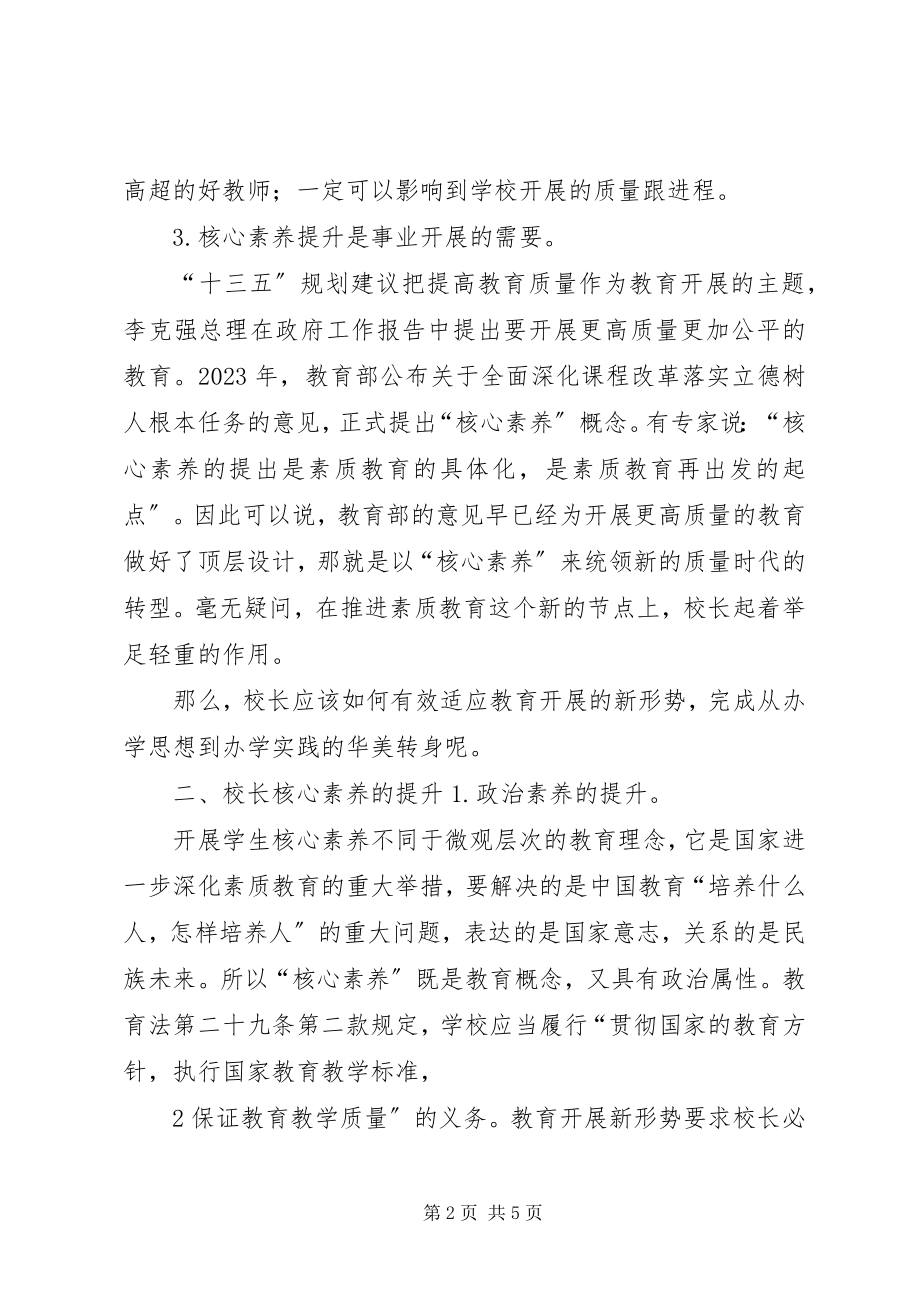 2023年干训学习心得体会.docx_第2页