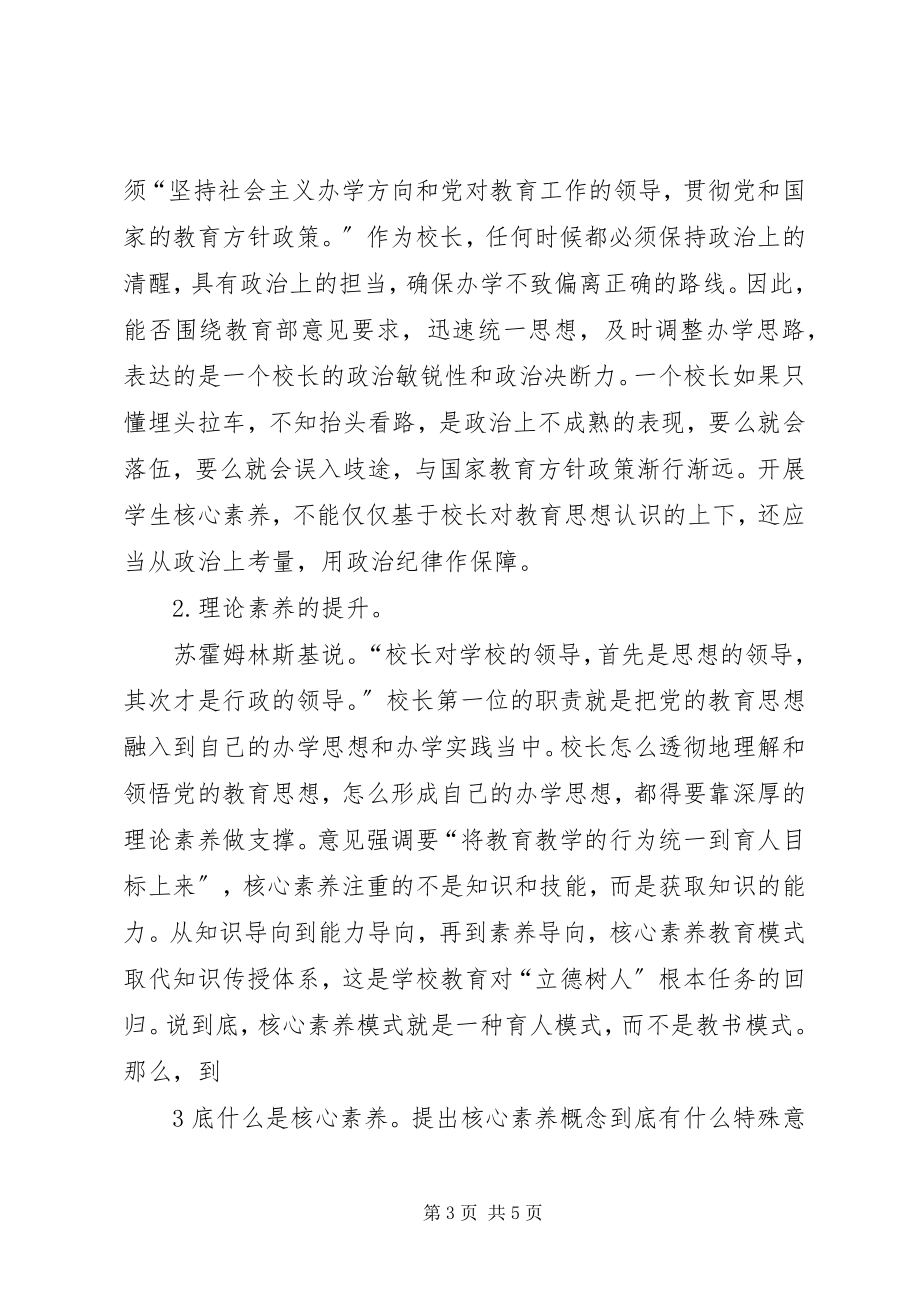 2023年干训学习心得体会.docx_第3页